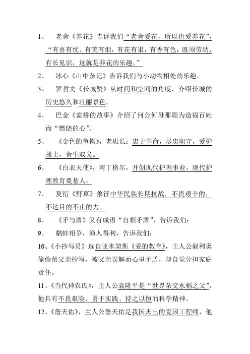 北师版六年级下册人物 分析