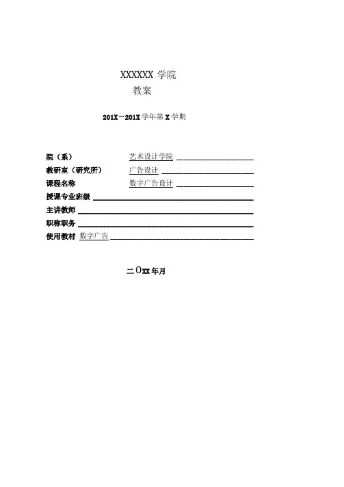数字广告教案