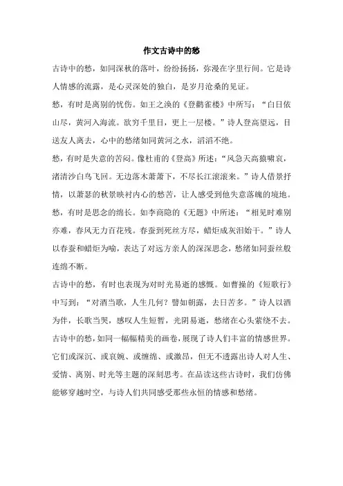 作文古诗中的愁