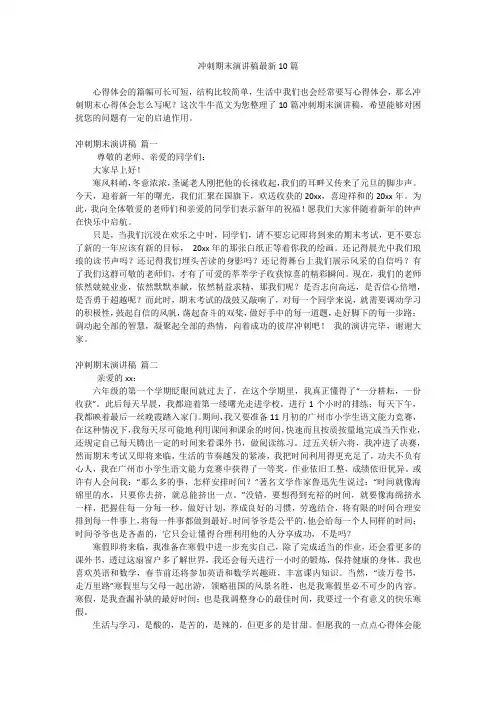 冲刺期末演讲稿最新10篇