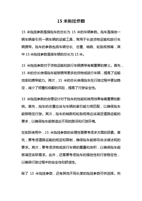 15米拖挂参数