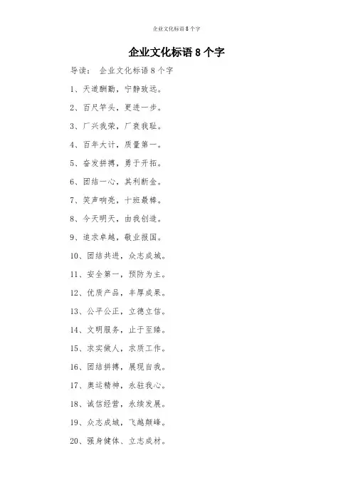 企业文化标语8个字