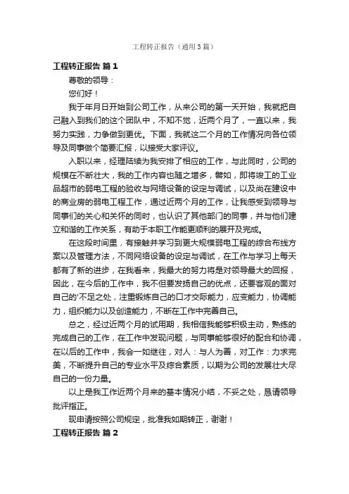 工程转正报告（通用3篇）