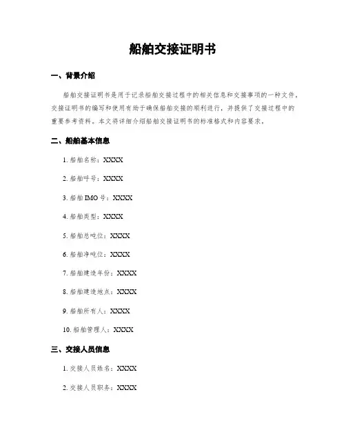 船舶交接证明书