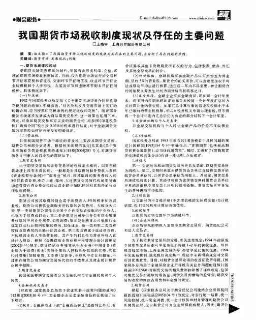 我国期货市场税收制度现状及存在的主要问题