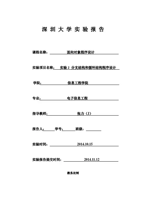 C++实验2 分支结构和循环结构程序设计实验报告