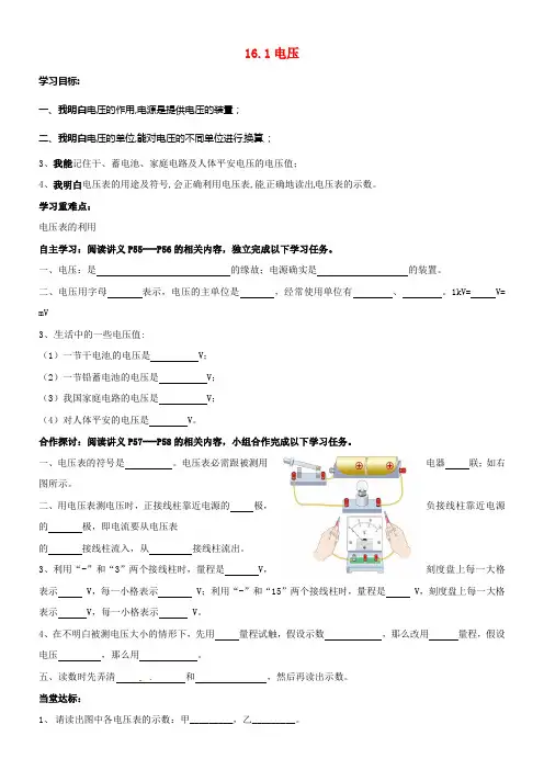 九年级物理全册16_1电压导学案无答案新版新人教版