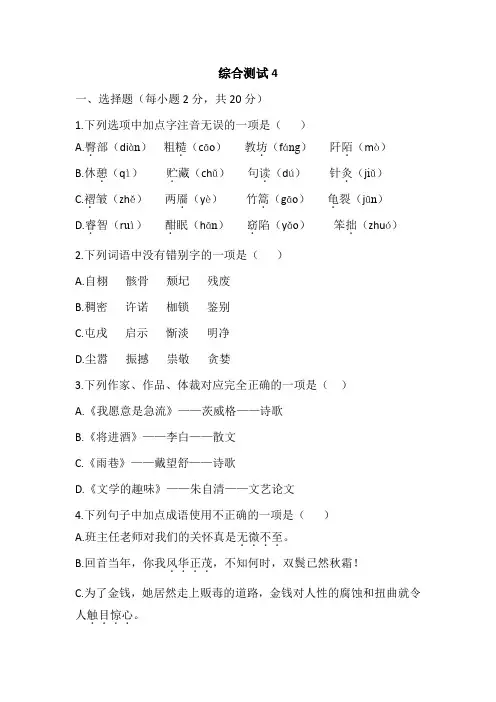 2020中职对口升学语文综合测试