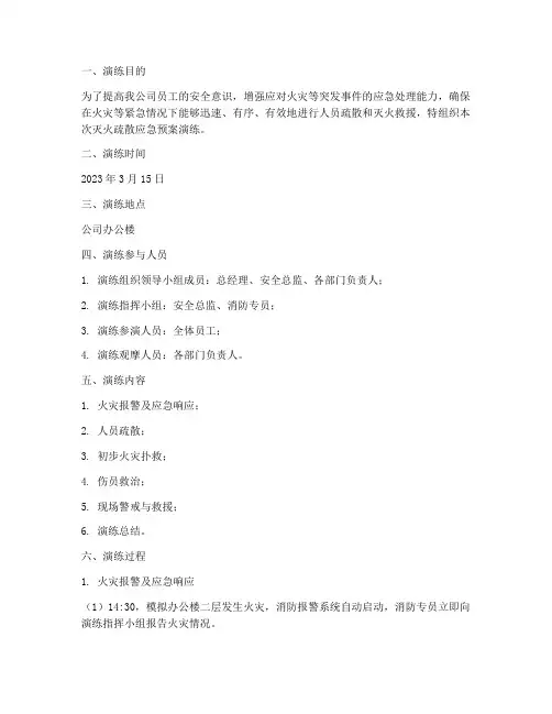 灭火疏散应急预案演练记录