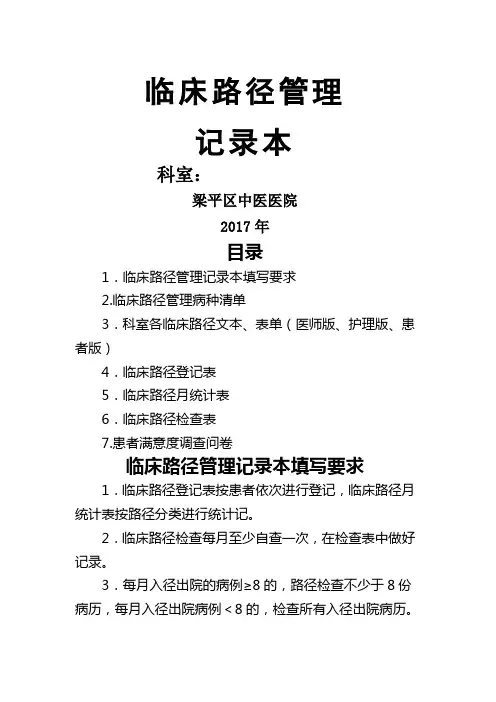 临床路径管理本