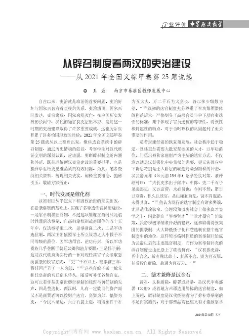 从辟召制度看两汉的吏治建设——从2021年全国文综甲卷第25题说起