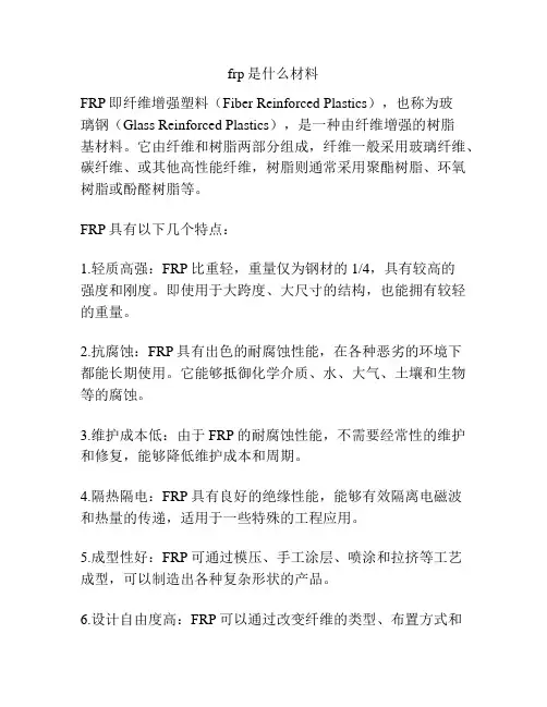 frp是什么材料