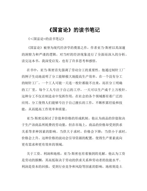 《国富论》的读书笔记