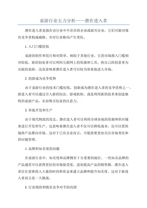 桌游行业五力分析——潜在进入者