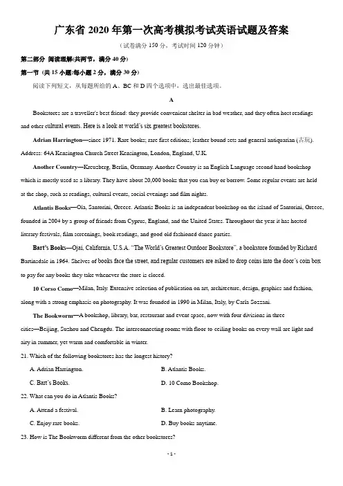 广东省2020年第一次高考模拟考试英语试题及答案
