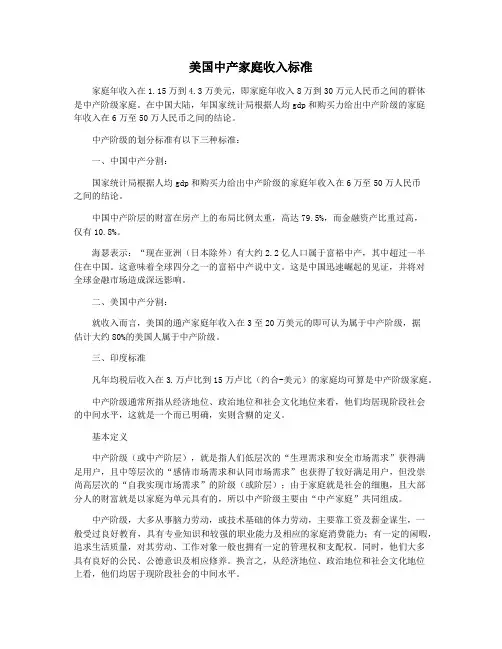 美国中产家庭收入标准