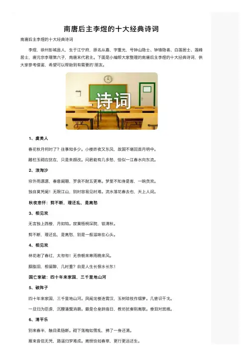 南唐后主李煜的十大经典诗词