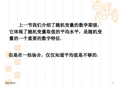 概率论--方差、协方差和相关系数