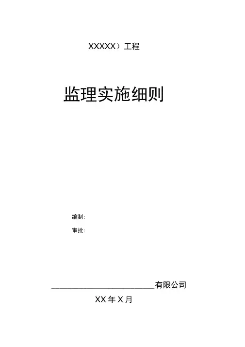 (完整版)市政道路监理实施细则