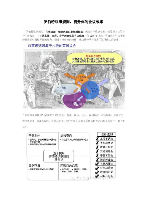 罗伯特议事规则,提升你的会议效率