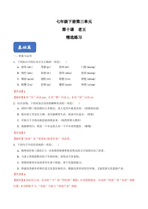 《老王》(精选练习)(解析版)