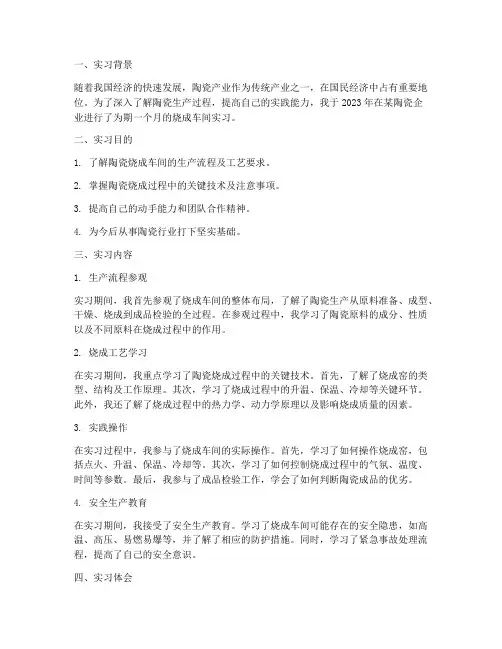 烧成车间实习报告