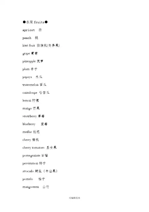 蔬菜,水果,动物英语词汇