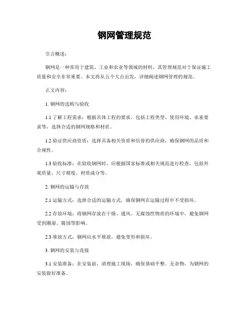 钢网管理规范