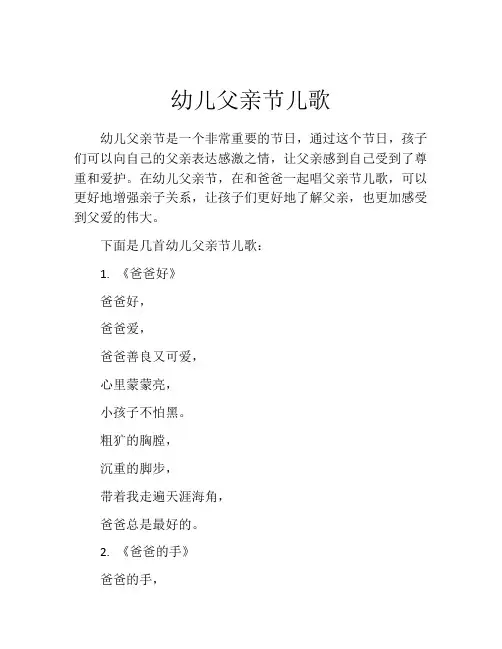 幼儿父亲节儿歌