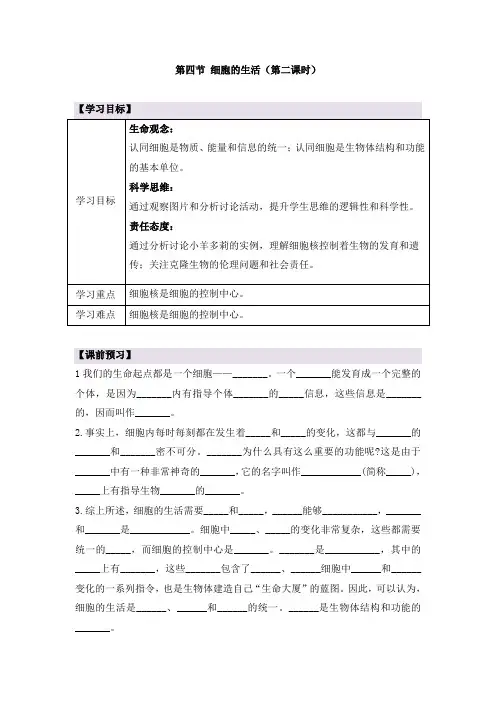 人教版(2024新版)七年级生物上册第一单元第二章第四节《细胞的生活(第二课时)》导学案