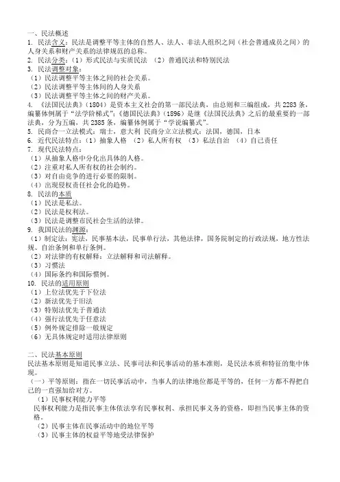 民法总论复习提纲