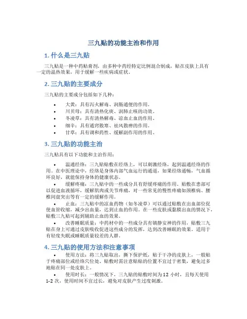 三九贴的功能主治和作用