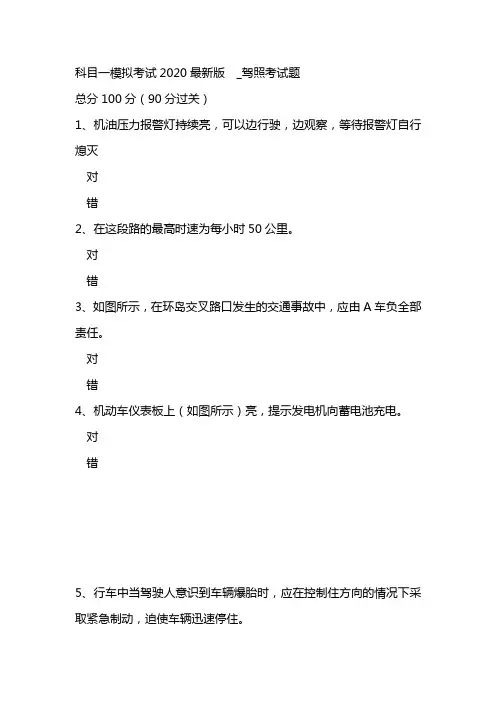 科一模拟考试题2020最新版