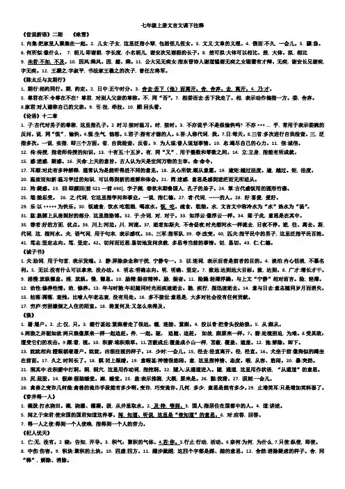 7上文言文课下同步注释