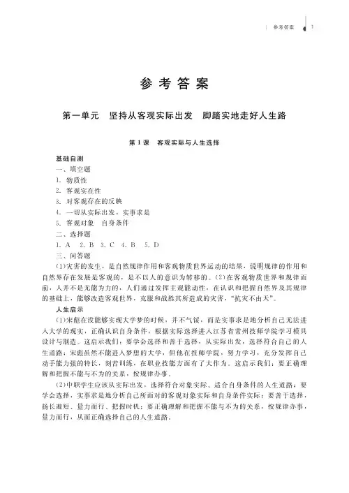 参考答案《学习指导与能力训练》  哲学与人生(2021年8月印刷第3版)北师大版