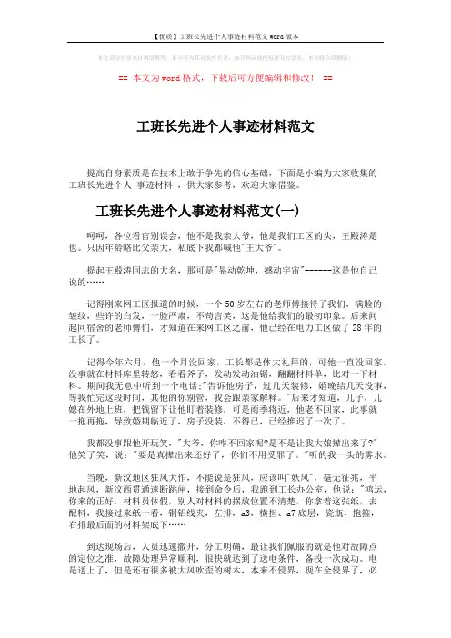【优质】工班长先进个人事迹材料范文word版本 (4页)