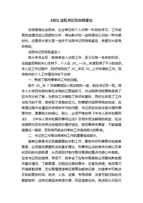 2021法院书记员自我鉴定