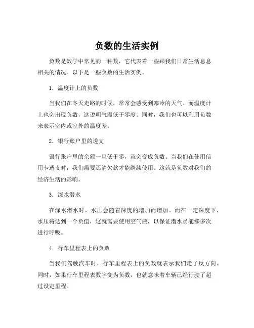 负数的生活实例