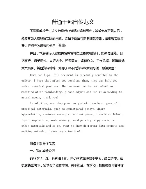 普通干部自传范文