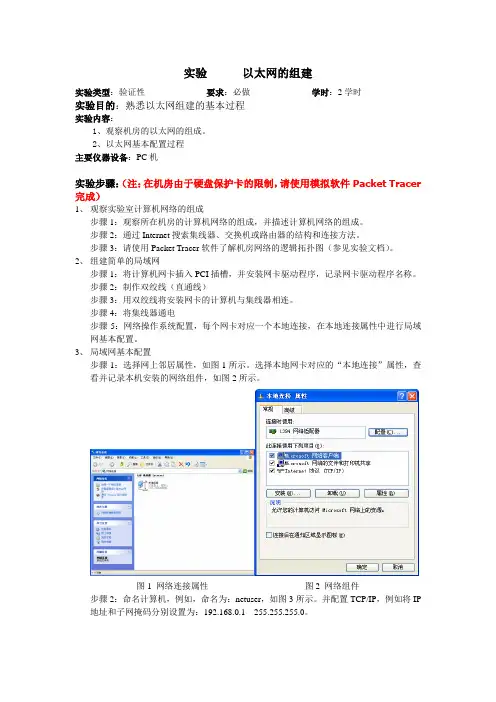 实验指导---以太网的组建