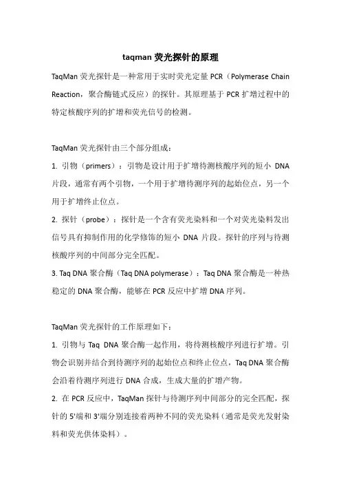 taqman荧光探针的原理