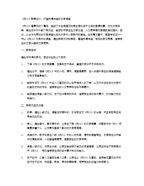 《吻火》教案设计：打造热情洋溢的文学课堂