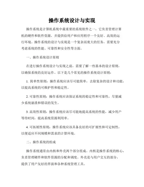 操作系统设计与实现