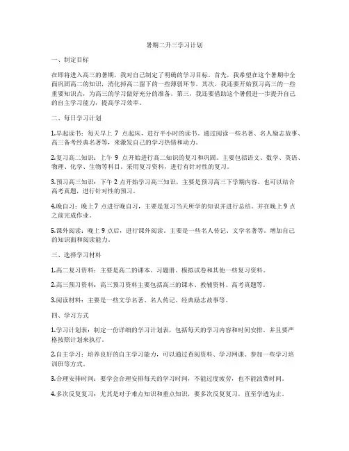 暑期二升三学习计划