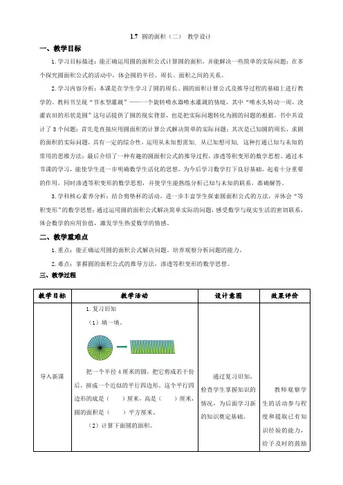 《圆的面积(二)》教学设计