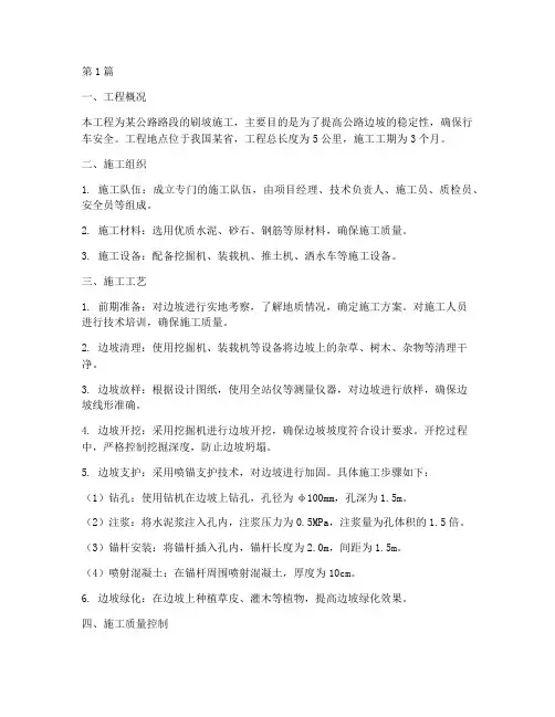 公路工程刷坡施工方案(3篇)