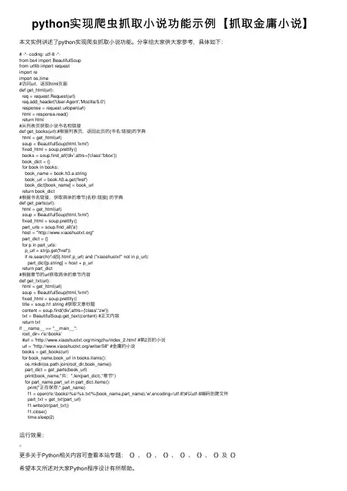 python实现爬虫抓取小说功能示例【抓取金庸小说】