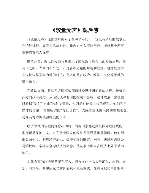 《较量无声》观后感
