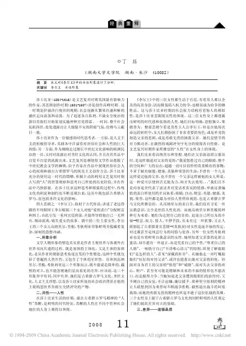_李尔王_中的女性形象分析