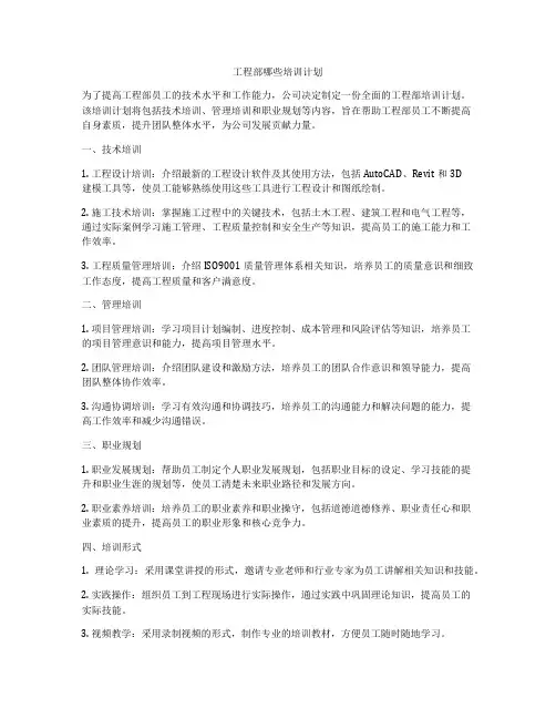 工程部哪些培训计划
